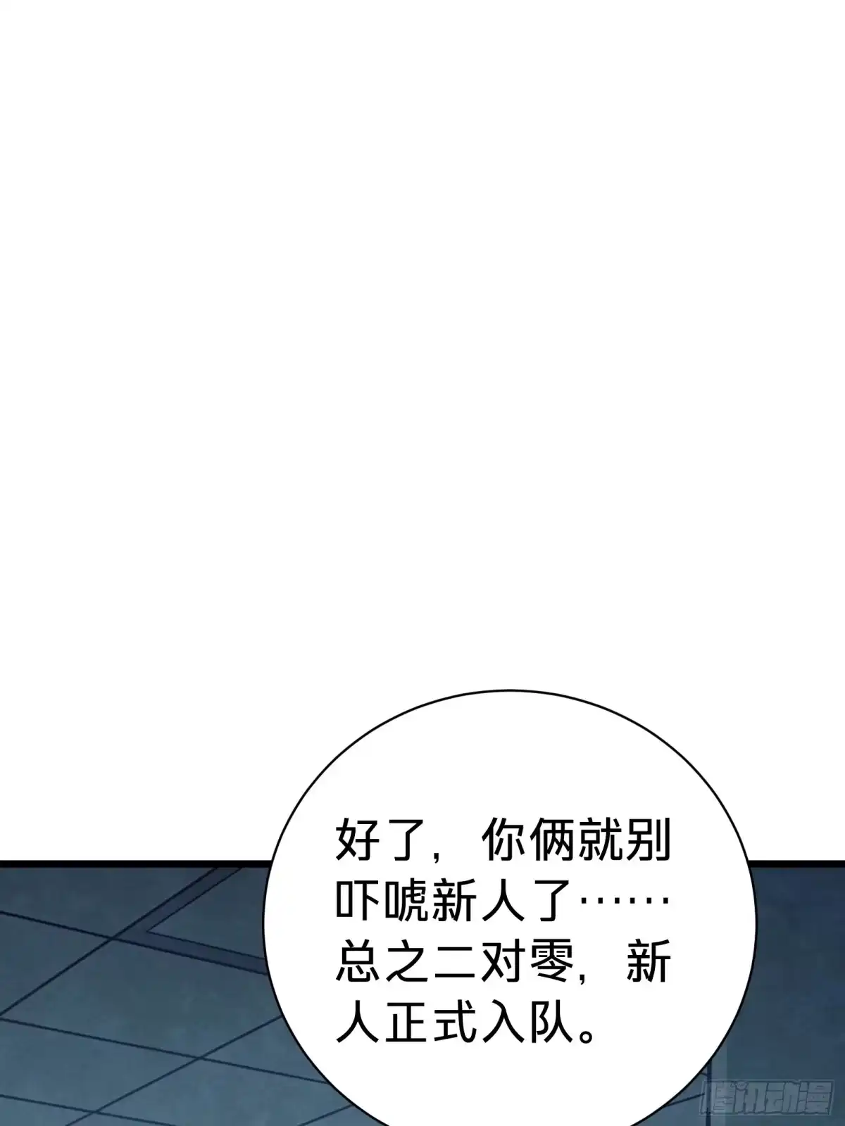 我的化身正在成为最终BOSS 第17话 12号 第7页