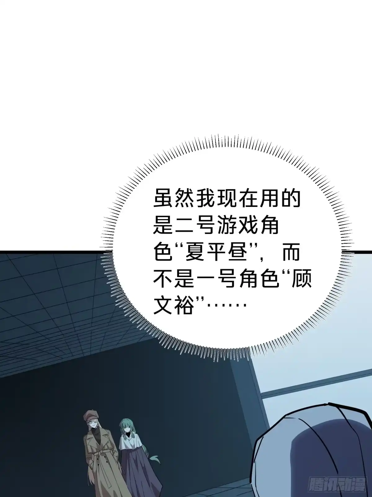 我的化身正在成为最终BOSS 第17话 12号 第70页