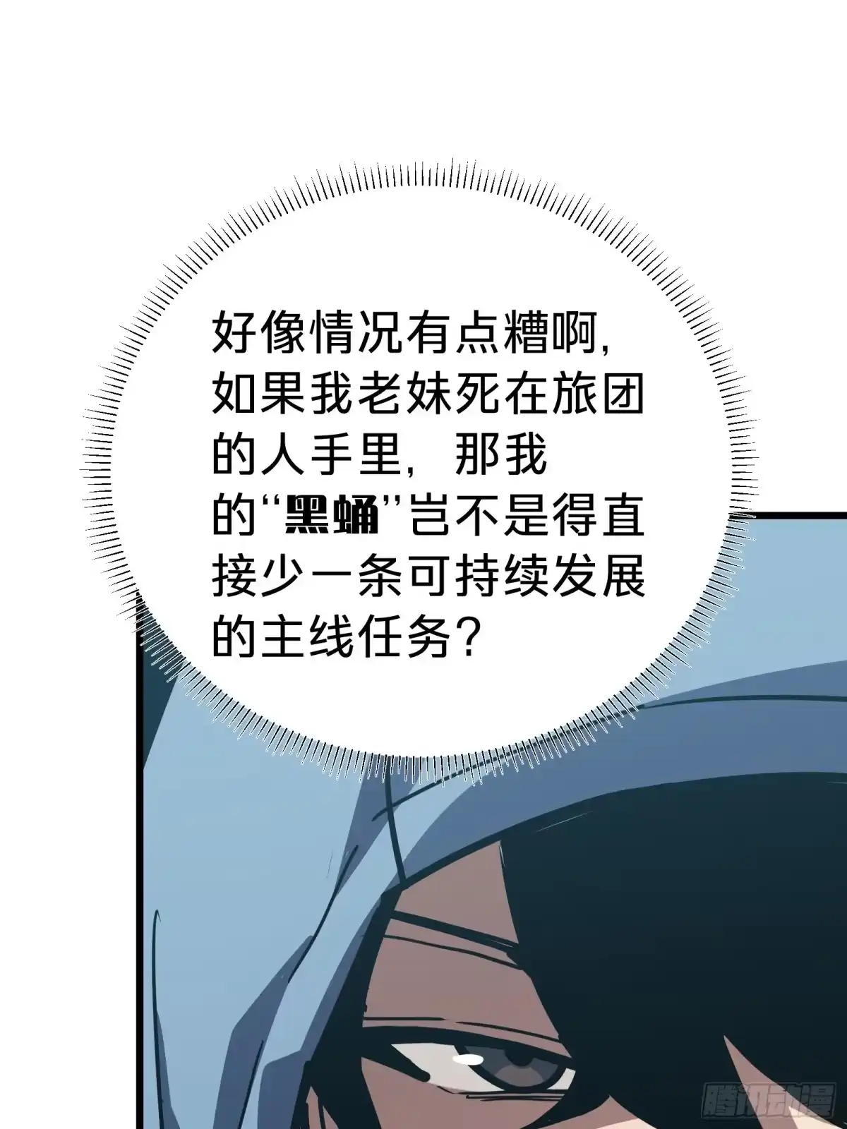 我的化身正在成为最终BOSS 第17话 12号 第74页