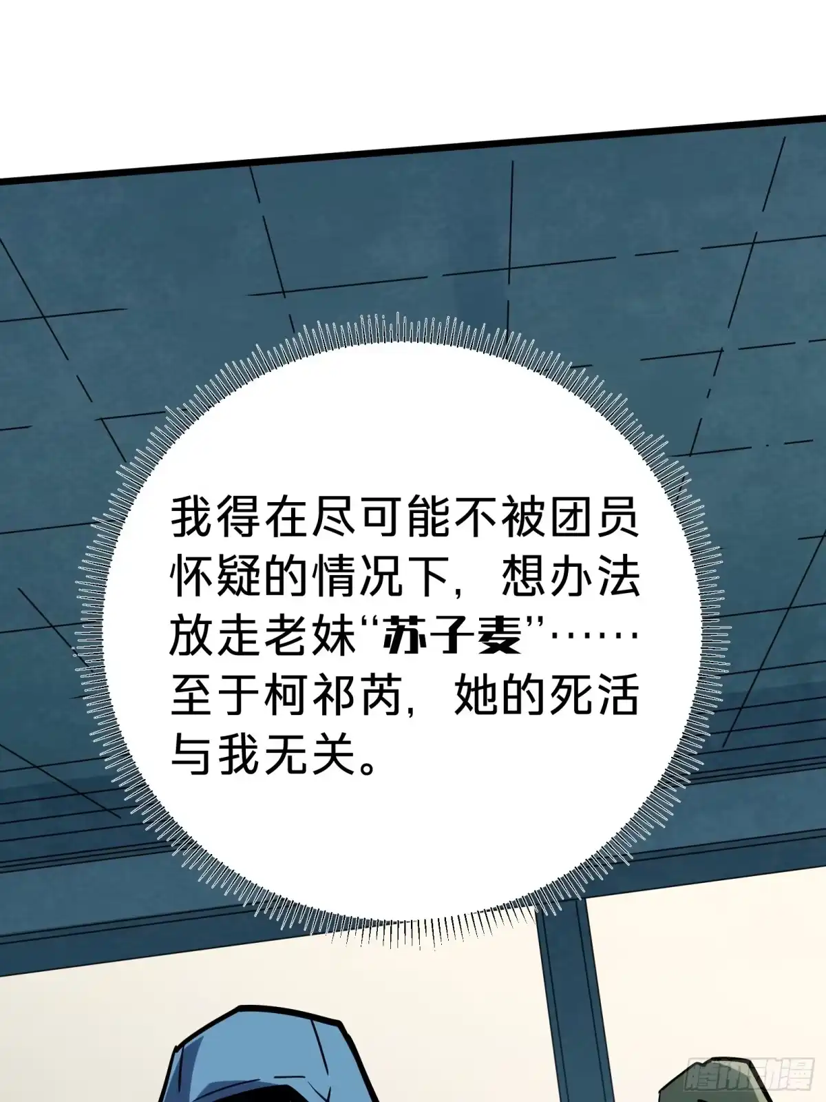 我的化身正在成为最终BOSS 第17话 12号 第76页