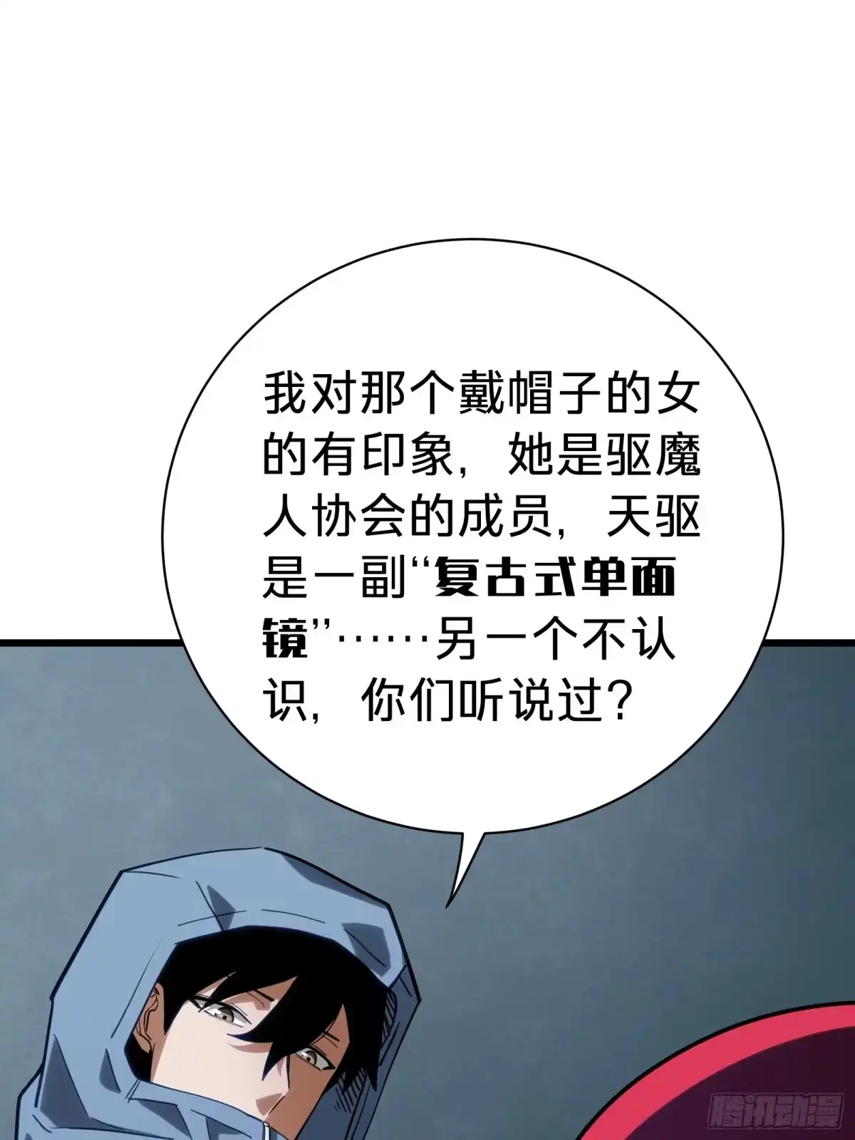 我的化身正在成为最终BOSS 第17话 12号 第89页