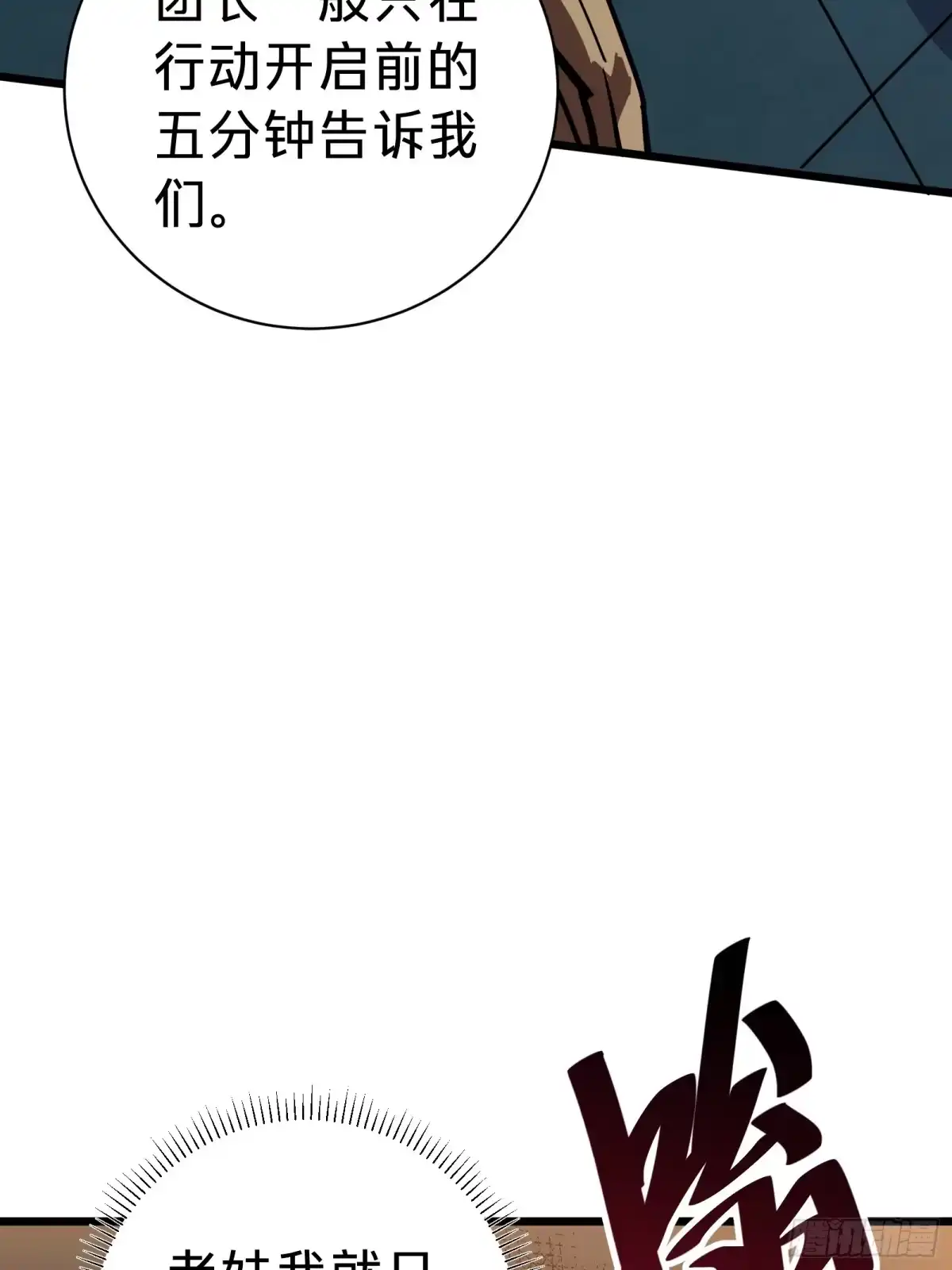 我的化身正在成为最终BOSS 第18话 神秘地下室 第10页
