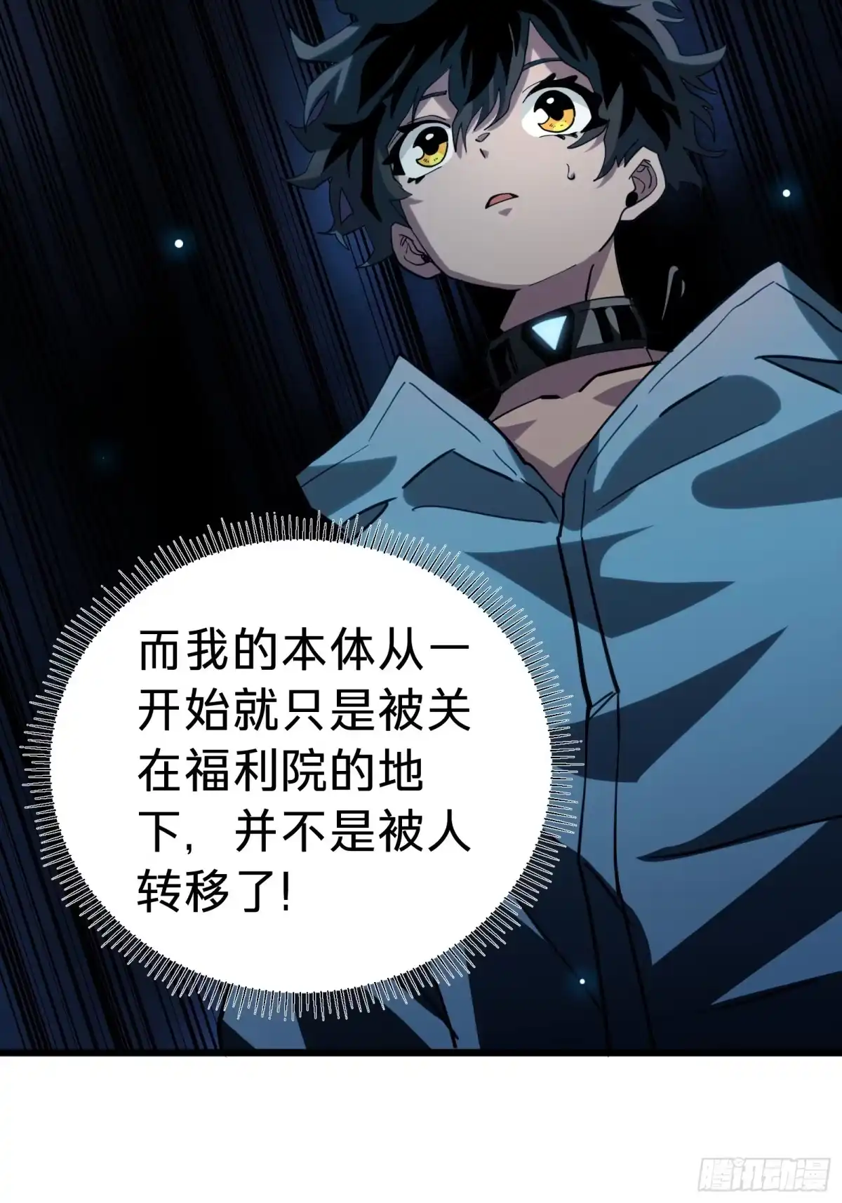 我的化身正在成为最终BOSS 第18话 神秘地下室 第102页