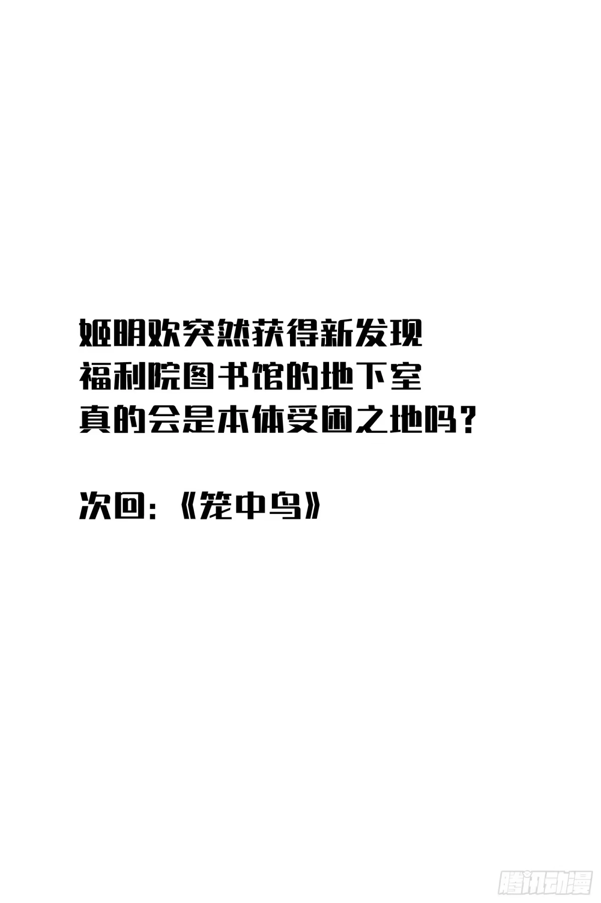 我的化身正在成为最终BOSS 第18话 神秘地下室 第103页
