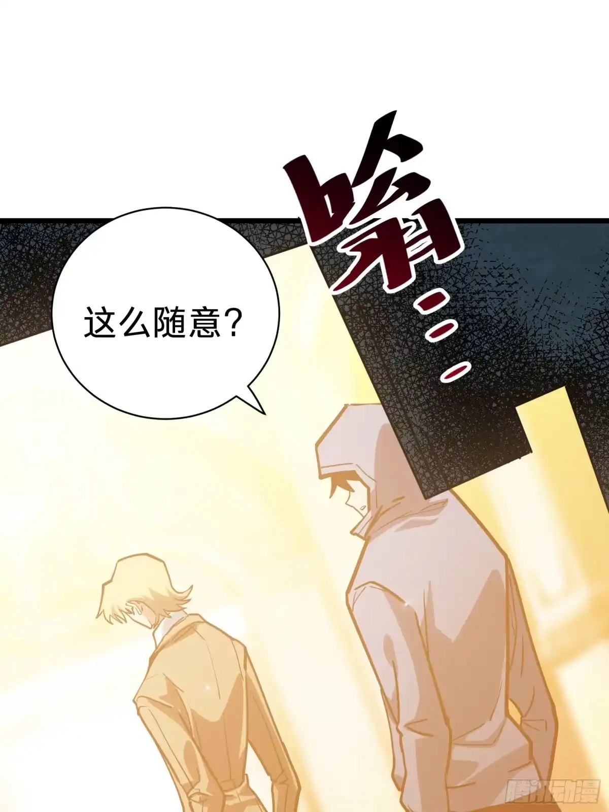 我的化身正在成为最终BOSS 第18话 神秘地下室 第13页