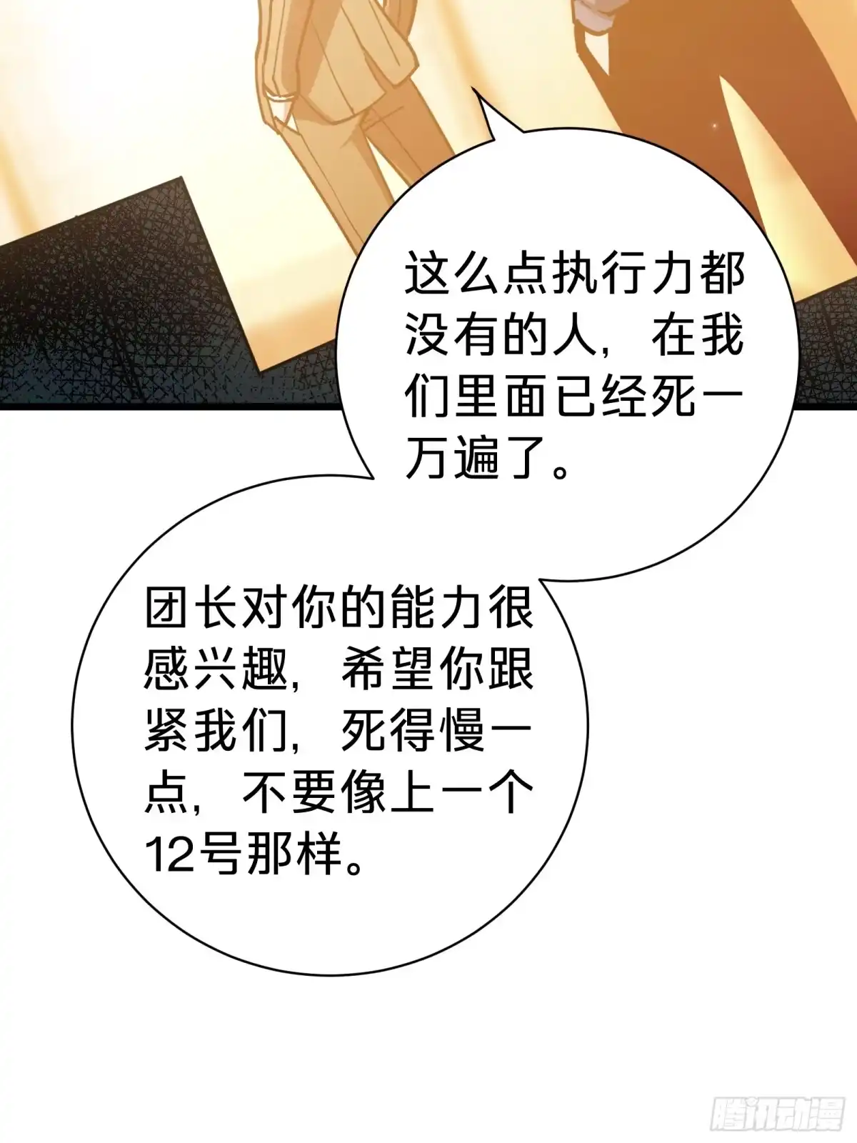 我的化身正在成为最终BOSS 第18话 神秘地下室 第14页
