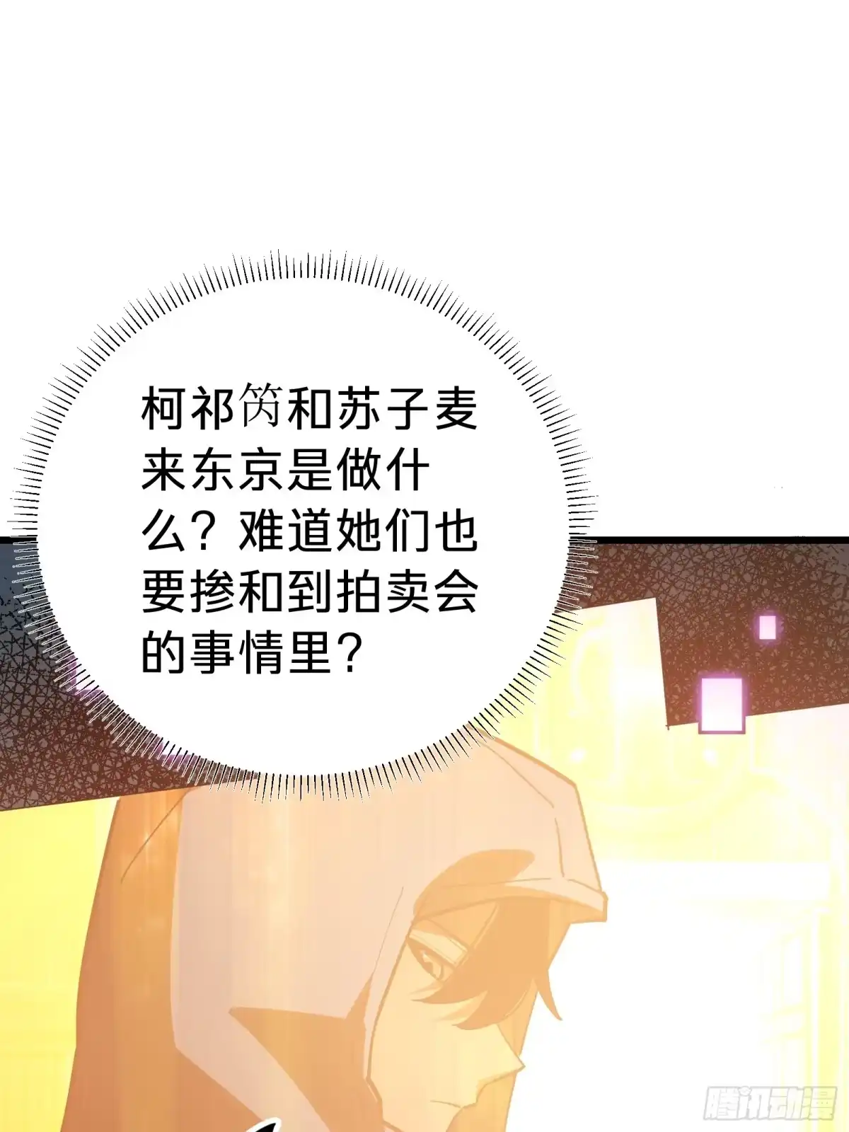 我的化身正在成为最终BOSS 第18话 神秘地下室 第15页