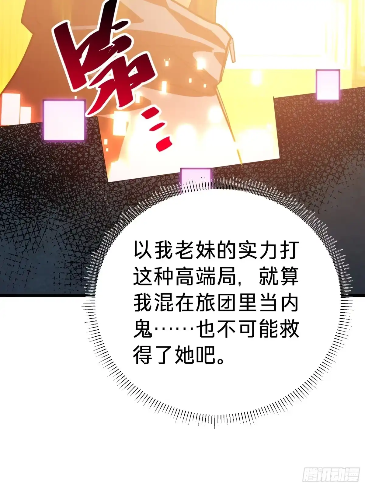 我的化身正在成为最终BOSS 第18话 神秘地下室 第16页