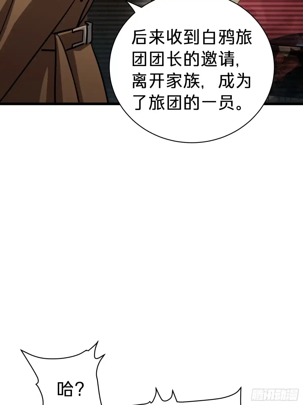 我的化身正在成为最终BOSS 第18话 神秘地下室 第23页