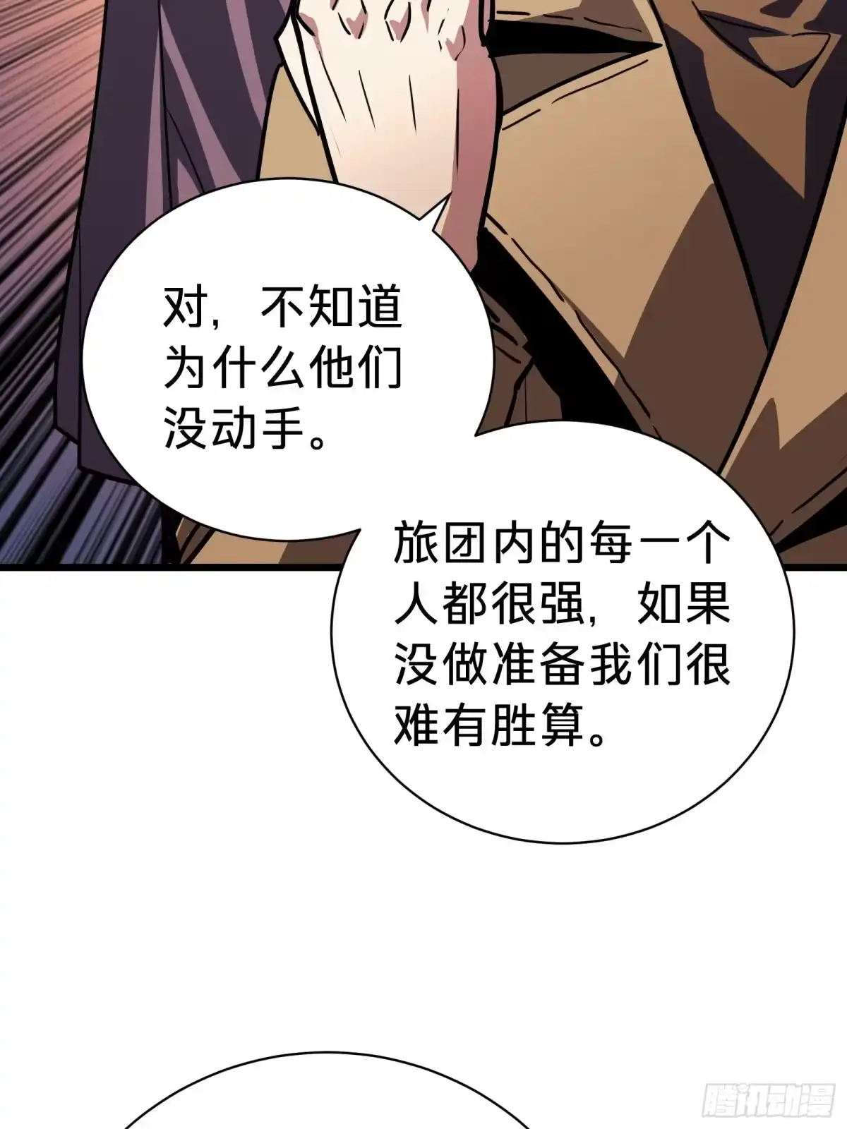 我的化身正在成为最终BOSS 第18话 神秘地下室 第25页