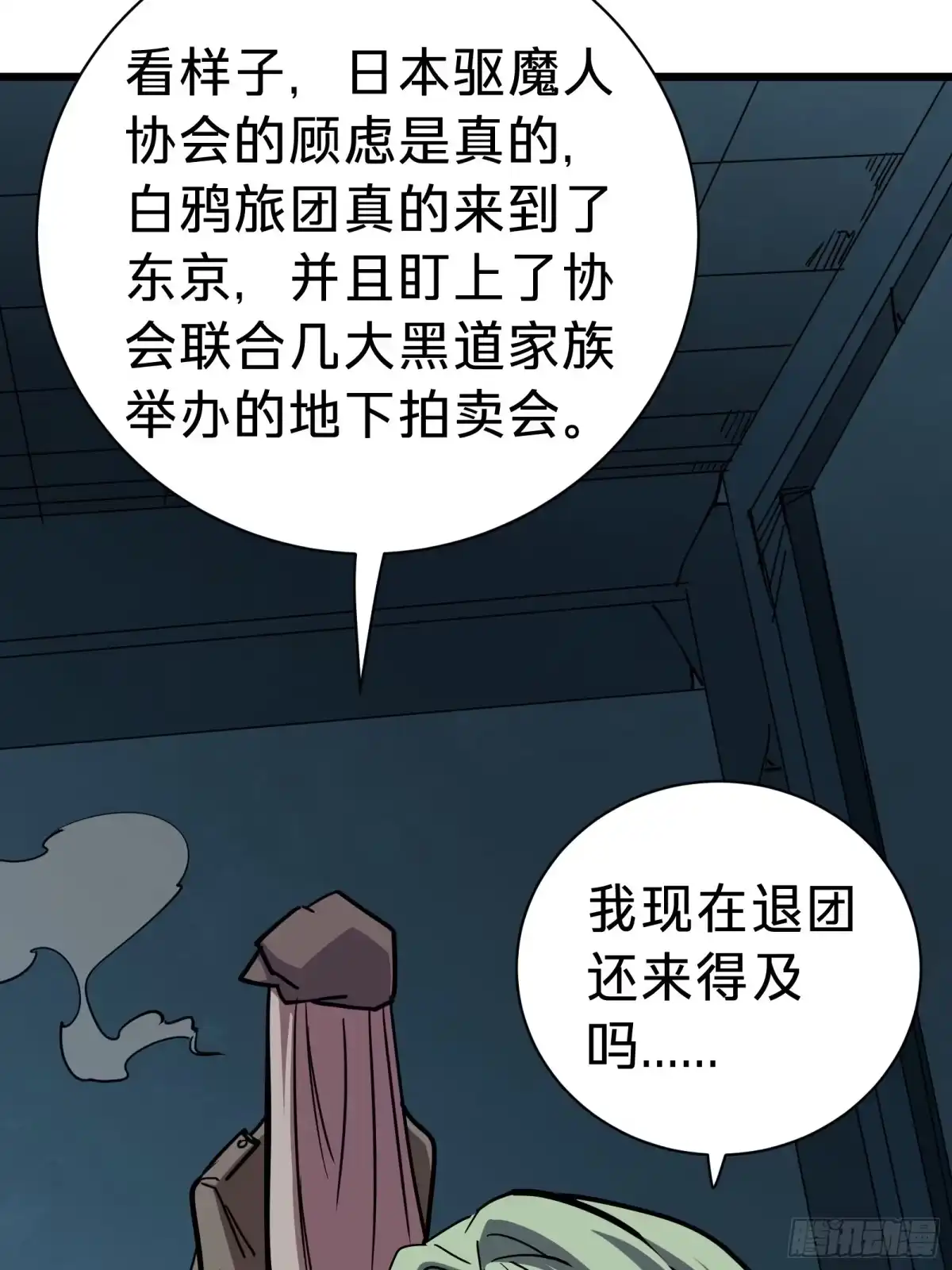 我的化身正在成为最终BOSS 第18话 神秘地下室 第26页