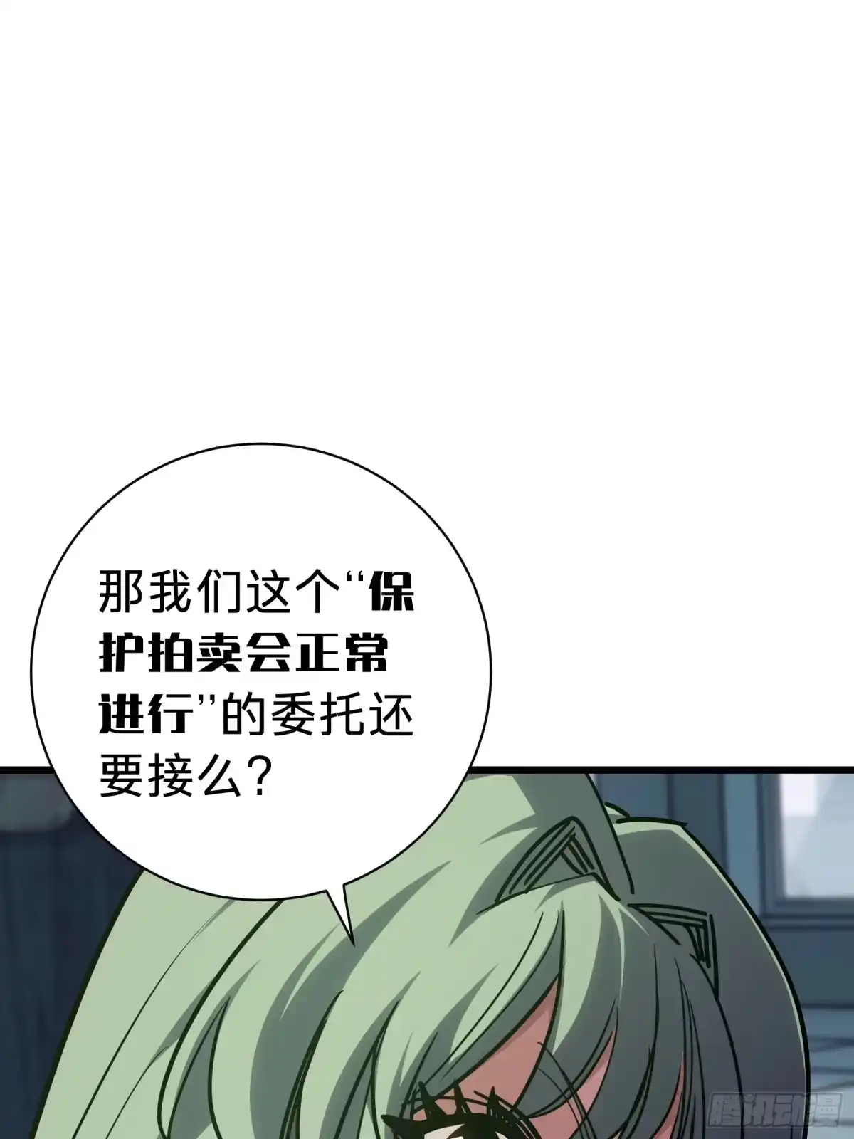 我的化身正在成为最终BOSS 第18话 神秘地下室 第28页