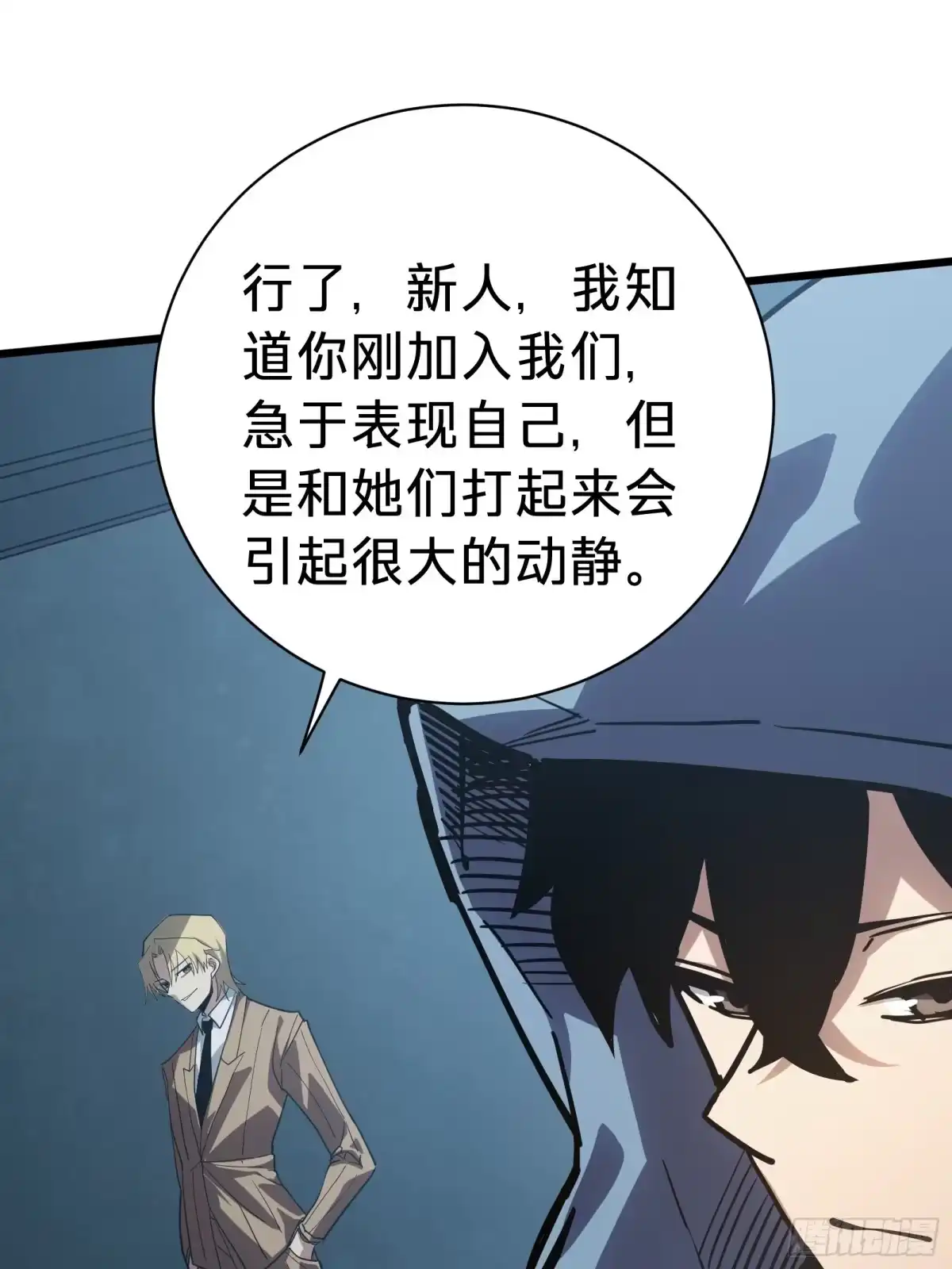 我的化身正在成为最终BOSS 第18话 神秘地下室 第3页