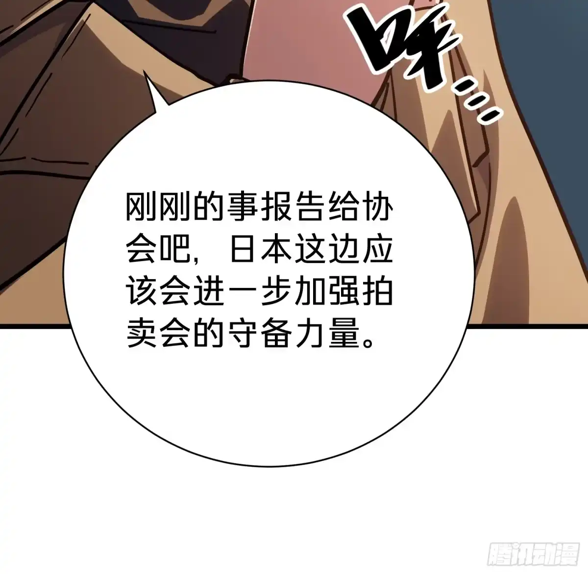 我的化身正在成为最终BOSS 第18话 神秘地下室 第31页