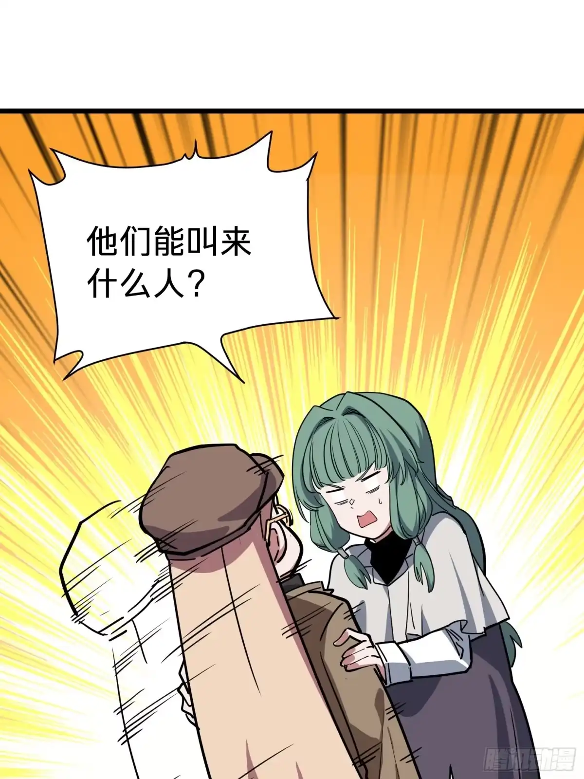 我的化身正在成为最终BOSS 第18话 神秘地下室 第32页