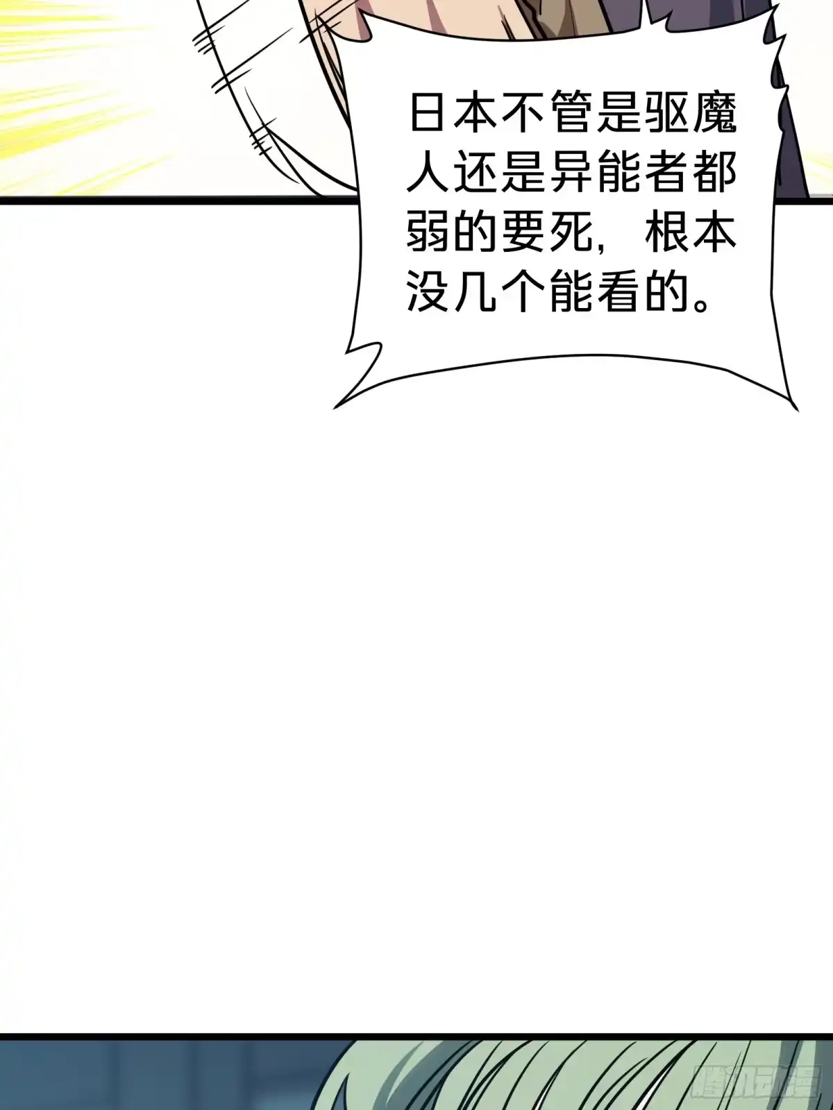 我的化身正在成为最终BOSS 第18话 神秘地下室 第33页