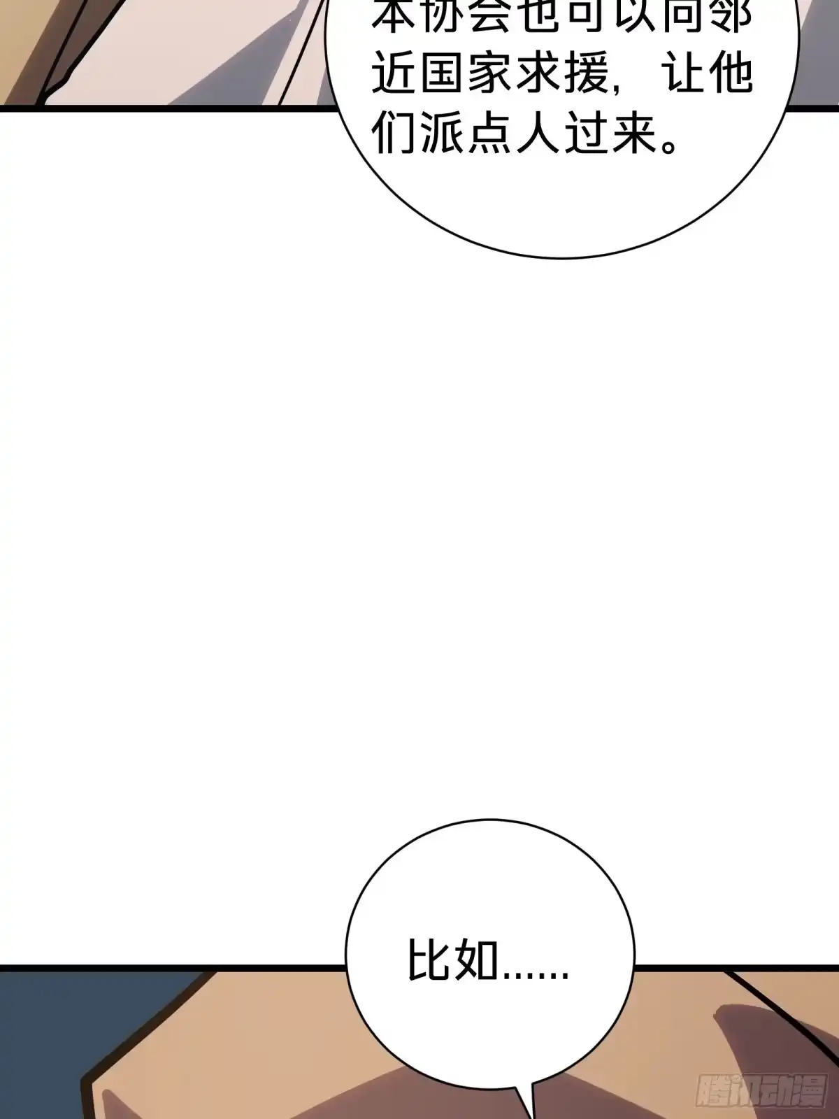 我的化身正在成为最终BOSS 第18话 神秘地下室 第35页