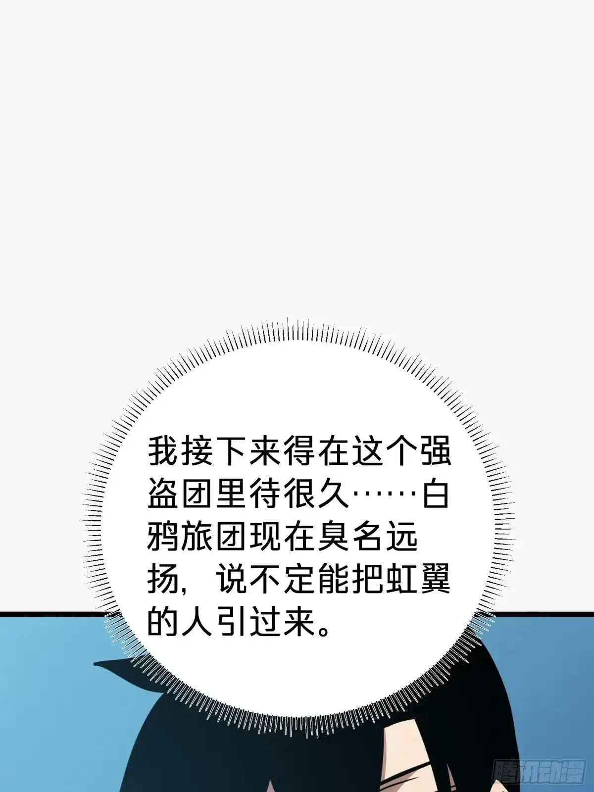 我的化身正在成为最终BOSS 第18话 神秘地下室 第44页
