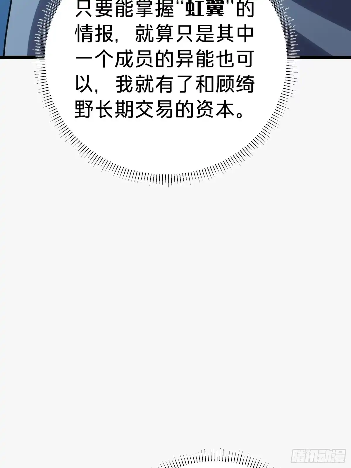 我的化身正在成为最终BOSS 第18话 神秘地下室 第46页
