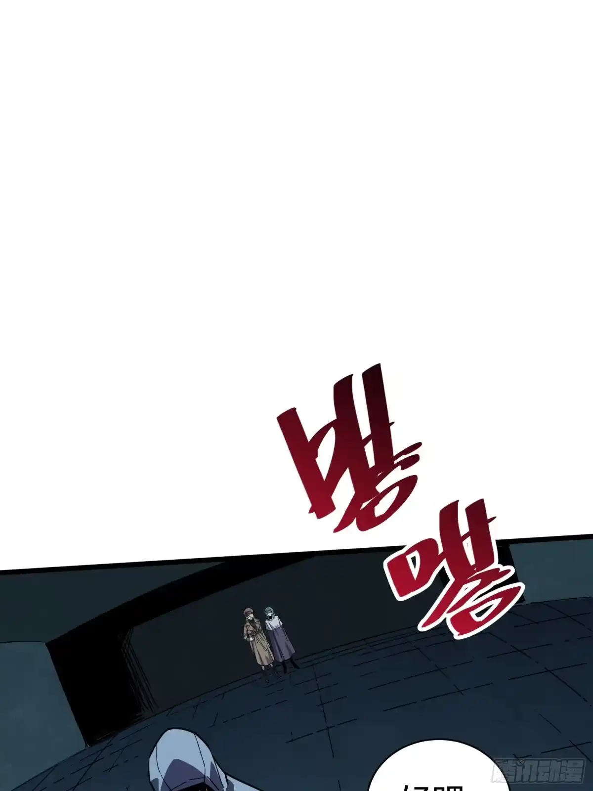 我的化身正在成为最终BOSS 第18话 神秘地下室 第5页