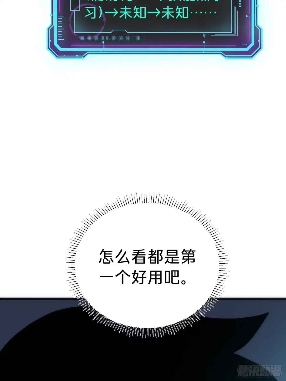 我的化身正在成为最终BOSS 第18话 神秘地下室 第55页