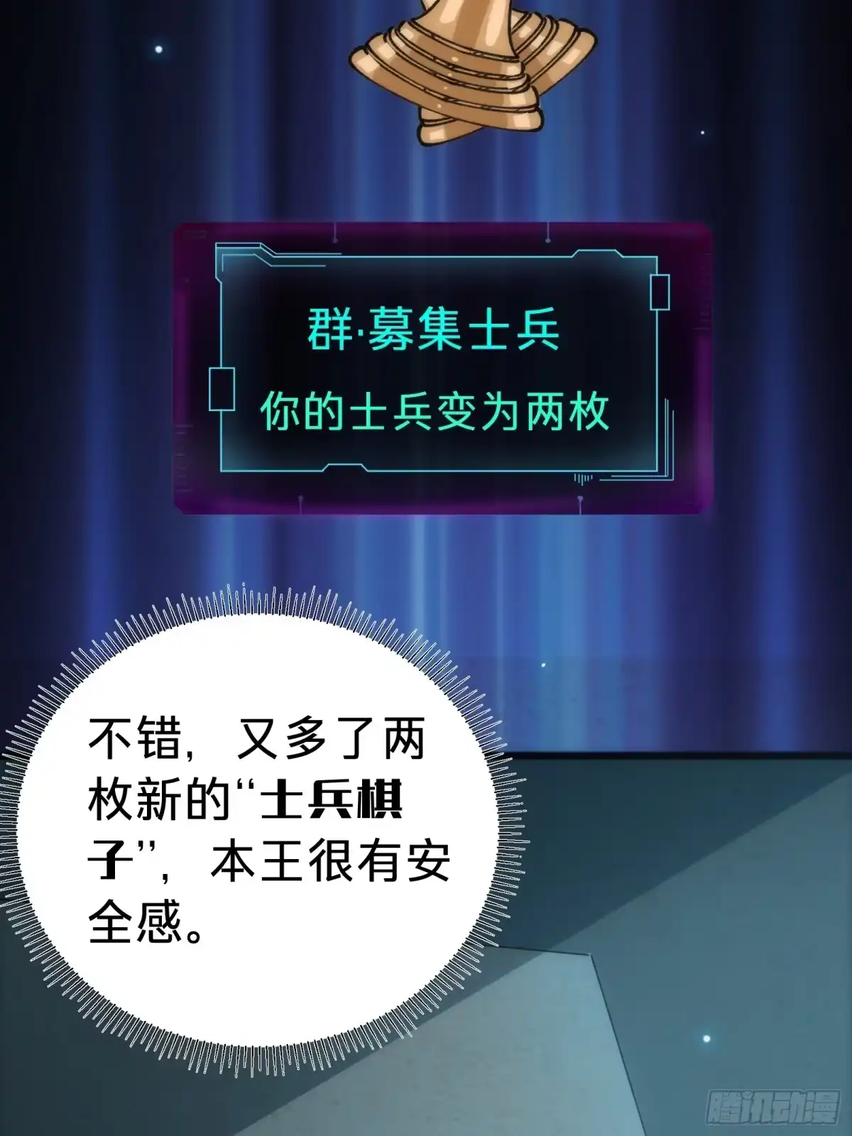 我的化身正在成为最终BOSS 第18话 神秘地下室 第59页