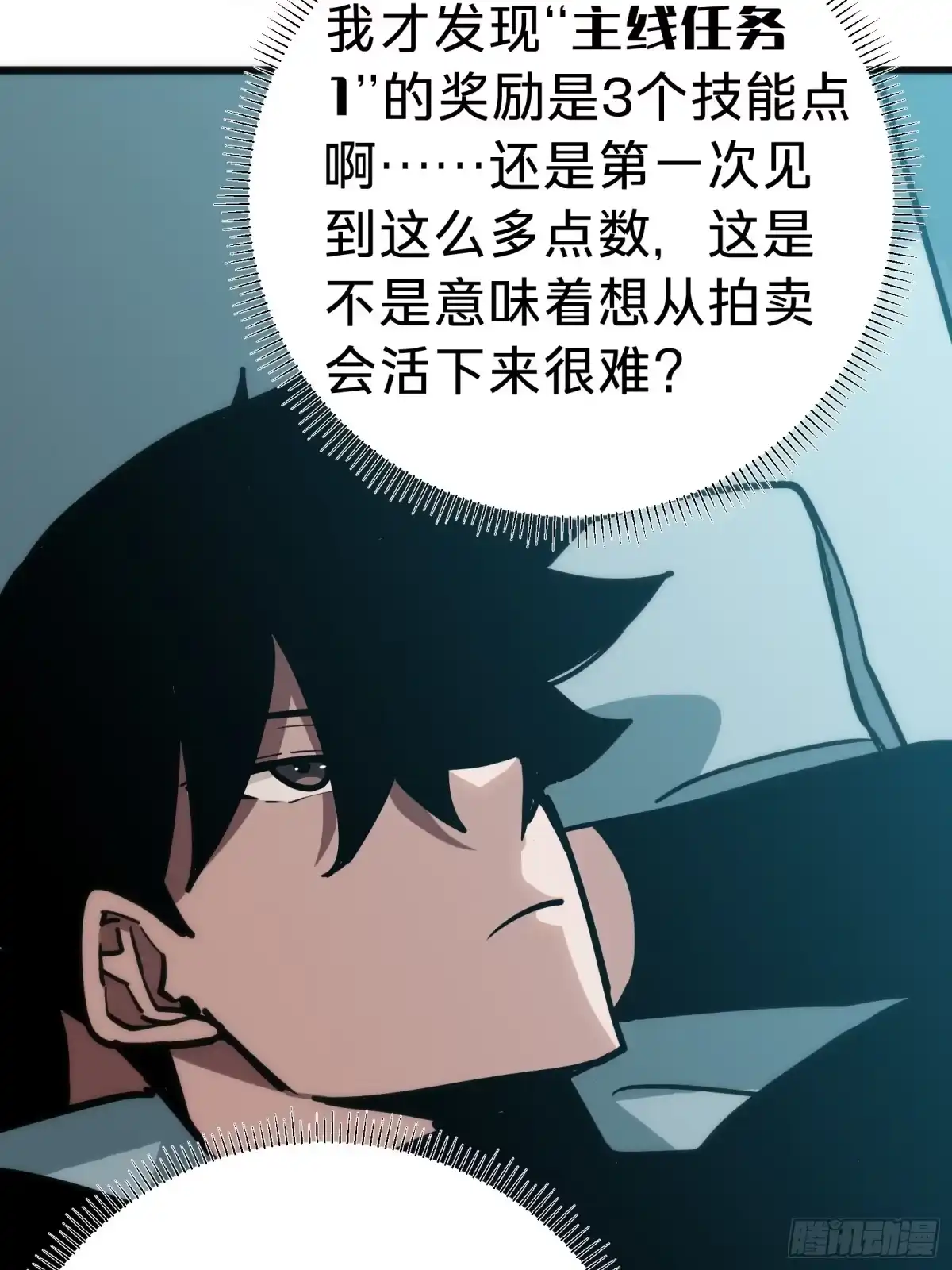 我的化身正在成为最终BOSS 第18话 神秘地下室 第63页