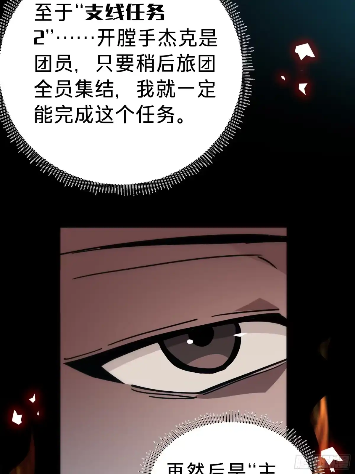 我的化身正在成为最终BOSS 第18话 神秘地下室 第64页
