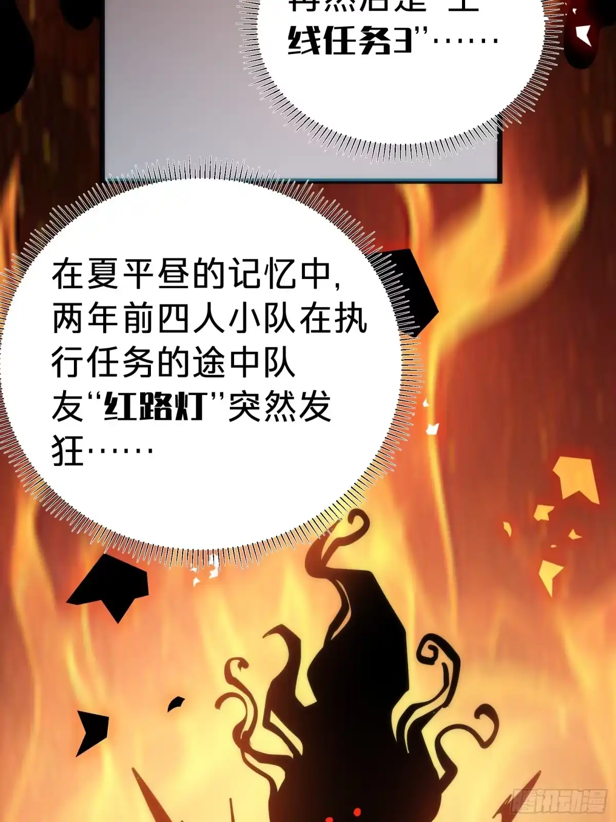 我的化身正在成为最终BOSS 第18话 神秘地下室 第65页