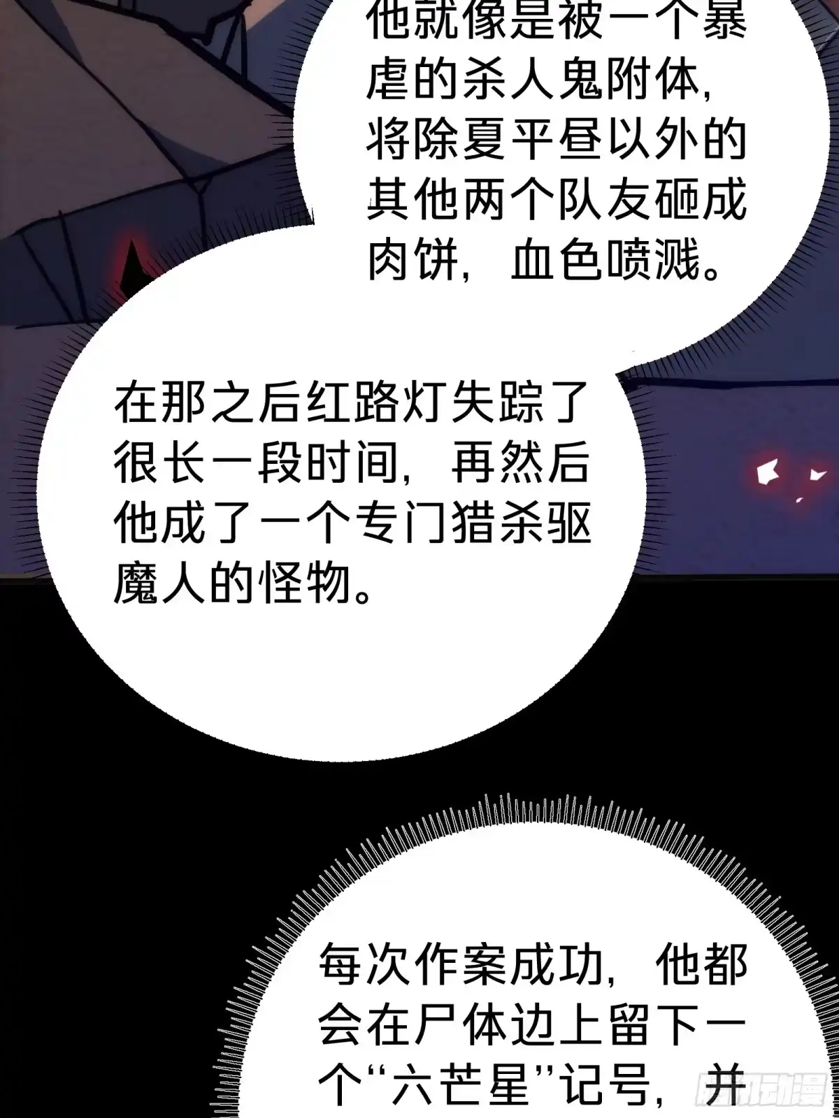 我的化身正在成为最终BOSS 第18话 神秘地下室 第67页
