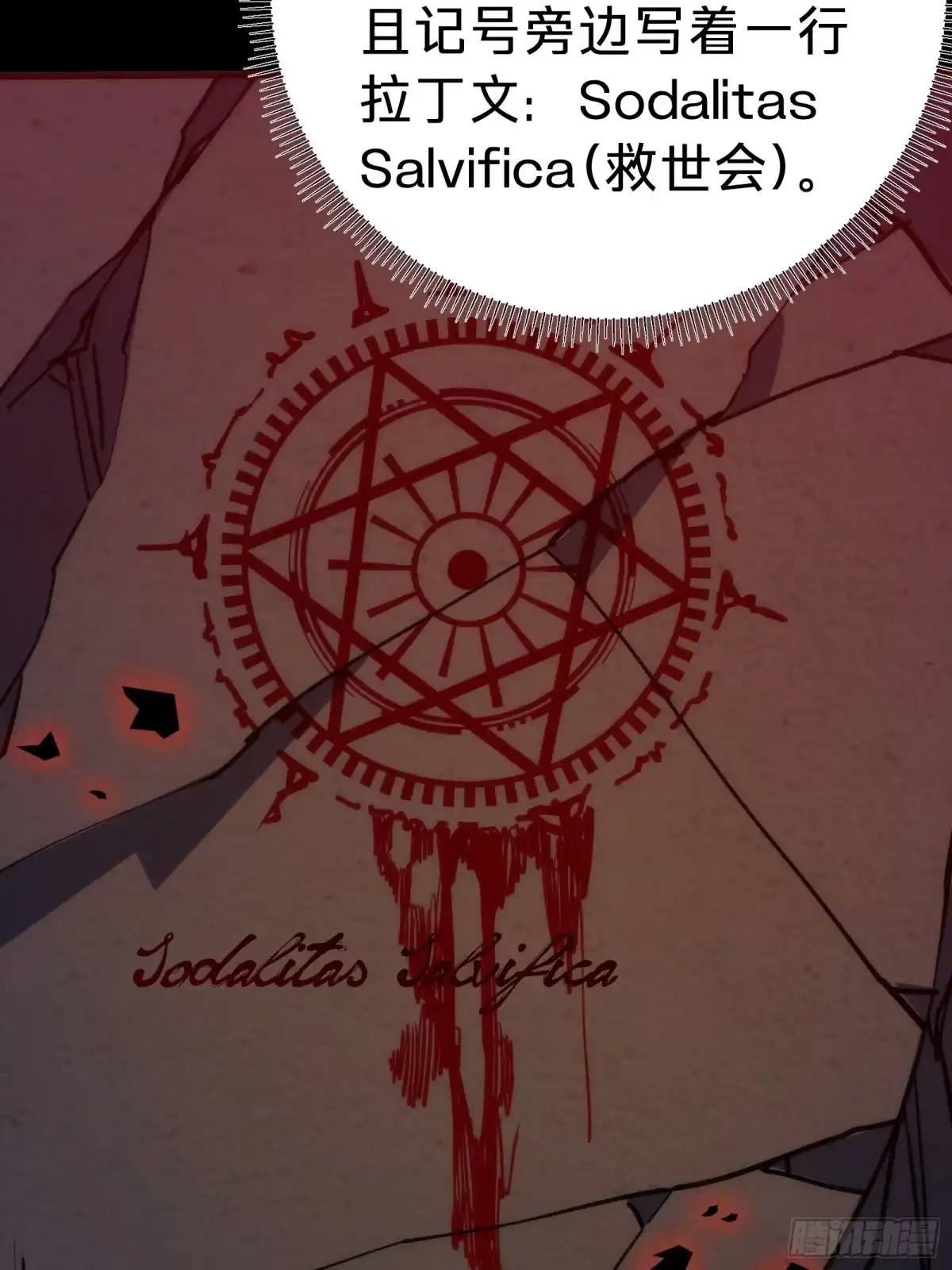 我的化身正在成为最终BOSS 第18话 神秘地下室 第68页