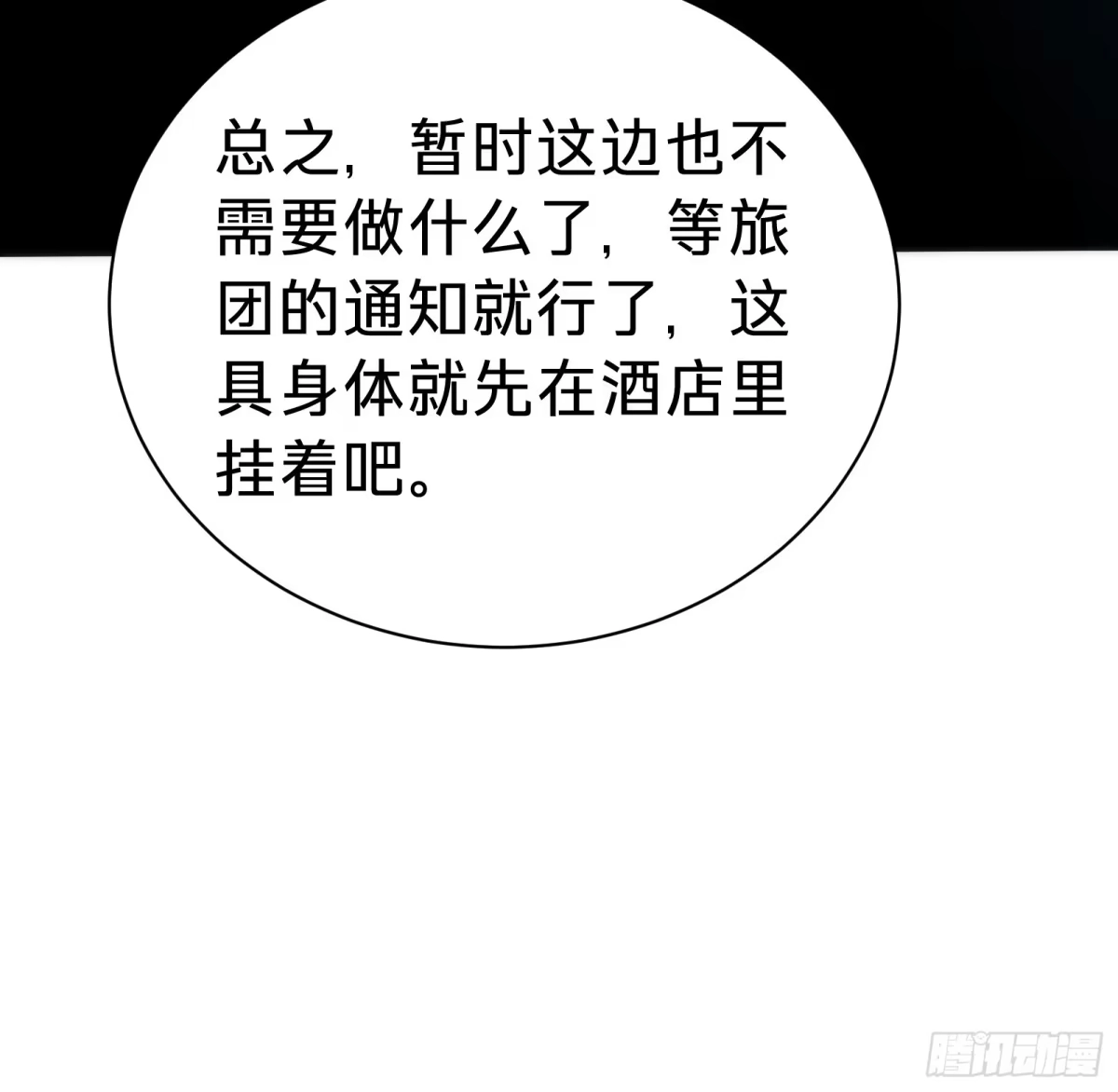 我的化身正在成为最终BOSS 第18话 神秘地下室 第71页