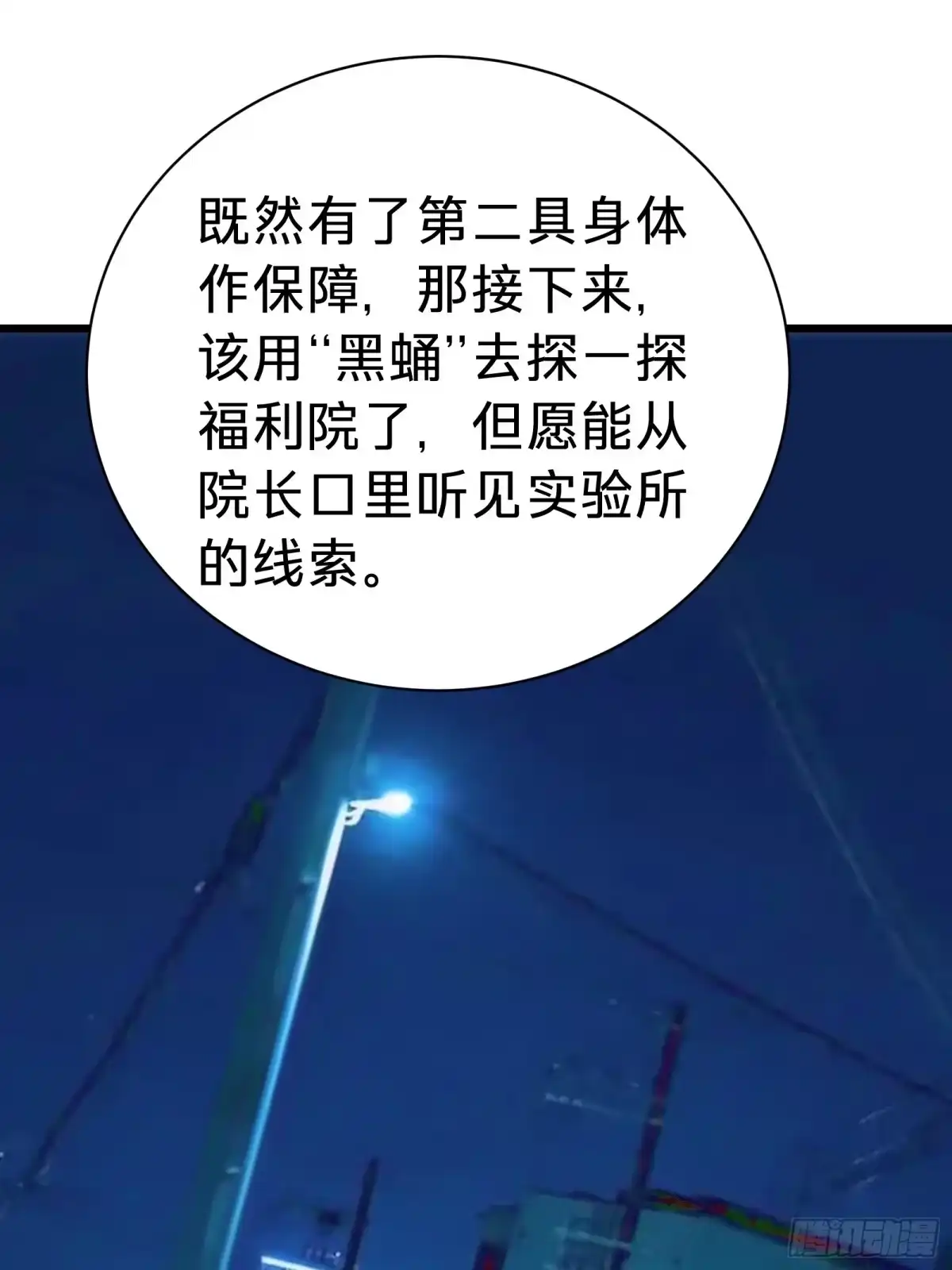 我的化身正在成为最终BOSS 第18话 神秘地下室 第72页