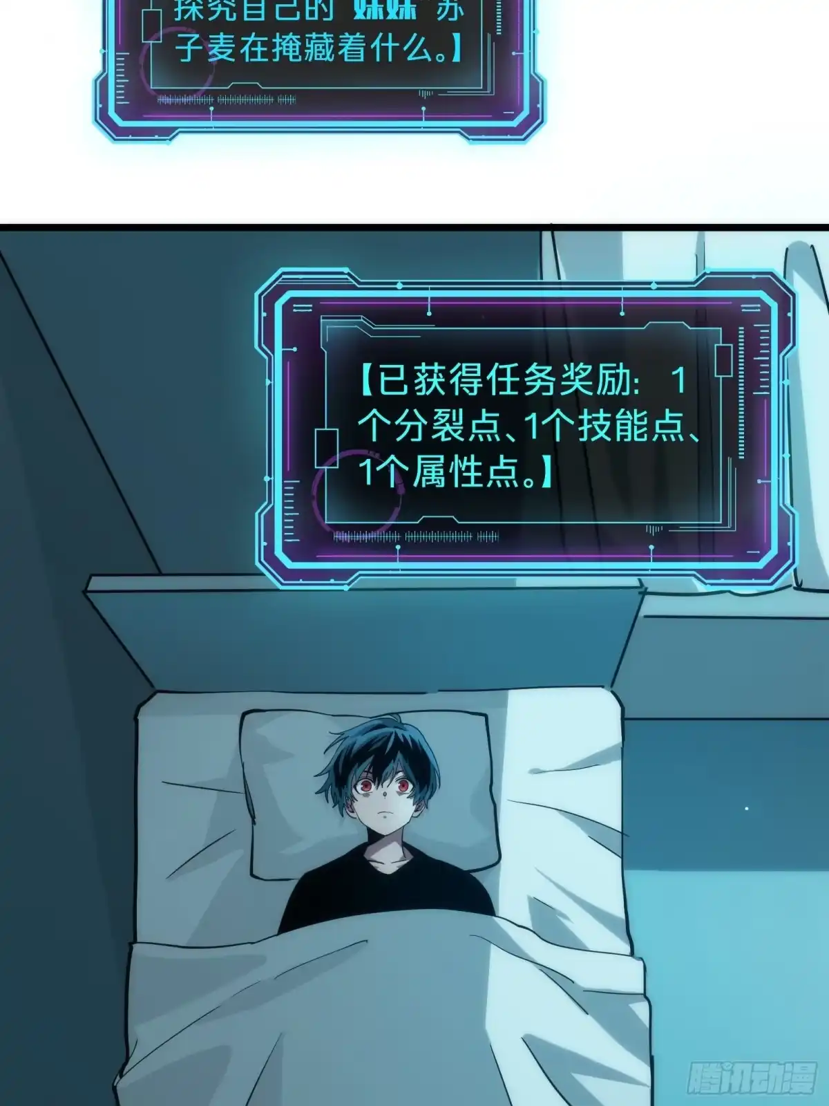 我的化身正在成为最终BOSS 第18话 神秘地下室 第75页