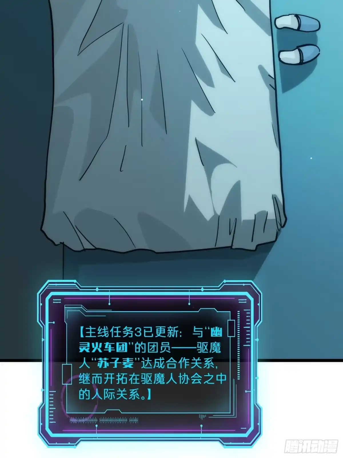 我的化身正在成为最终BOSS 第18话 神秘地下室 第76页