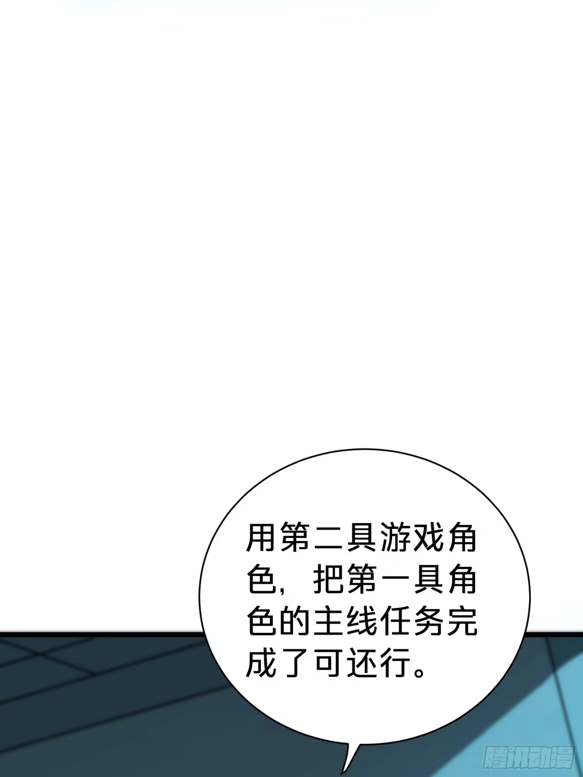 我的化身正在成为最终BOSS 第18话 神秘地下室 第77页
