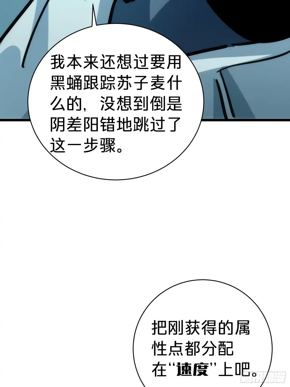 我的化身正在成为最终BOSS 第18话 神秘地下室 第79页