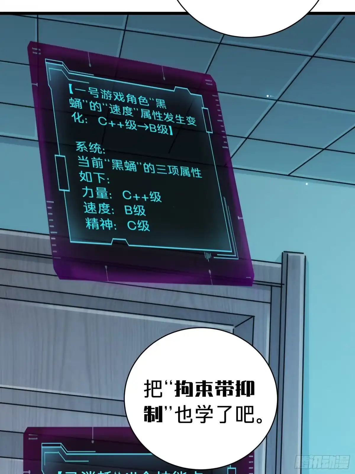 我的化身正在成为最终BOSS 第18话 神秘地下室 第80页