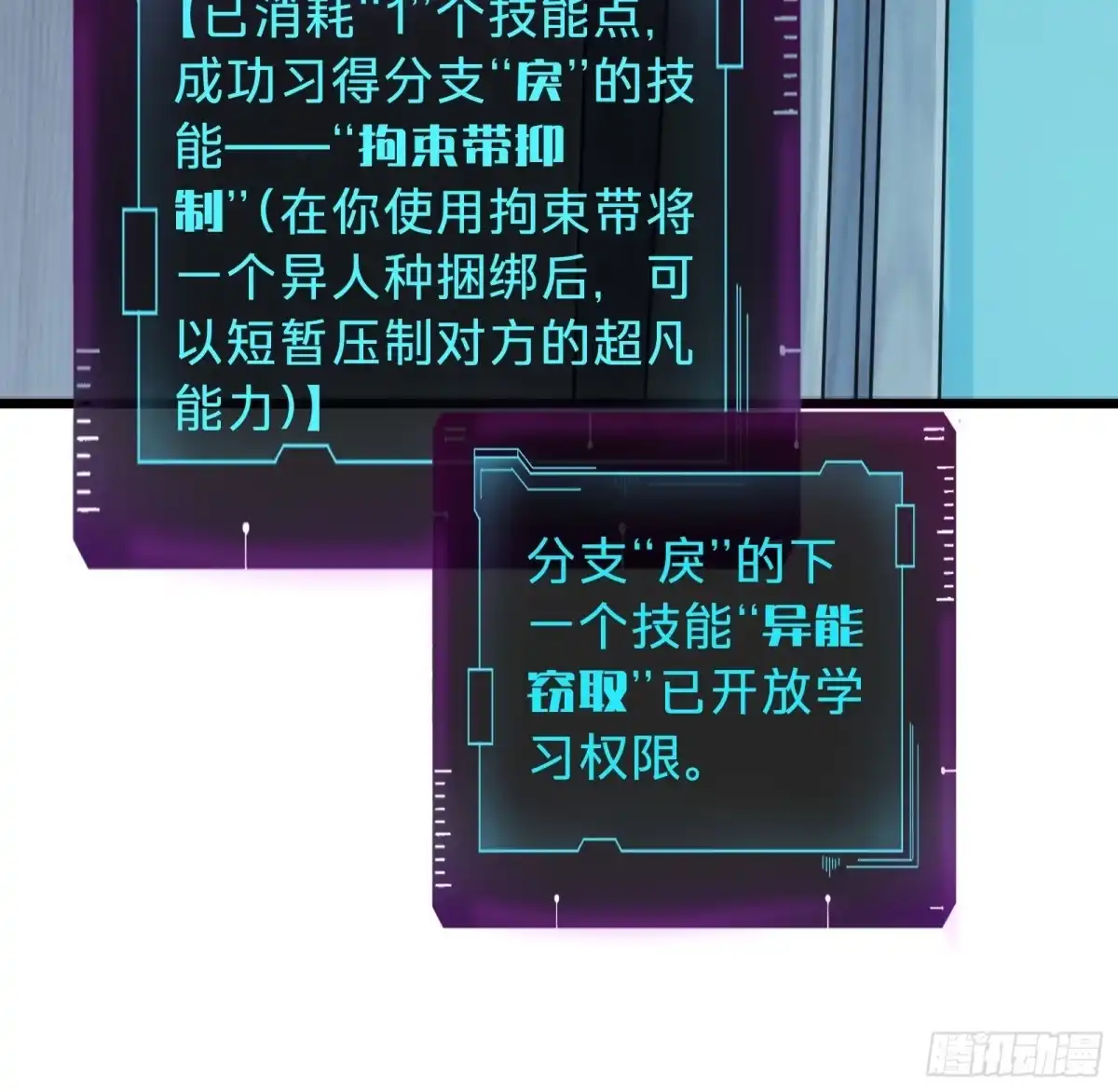 我的化身正在成为最终BOSS 第18话 神秘地下室 第81页