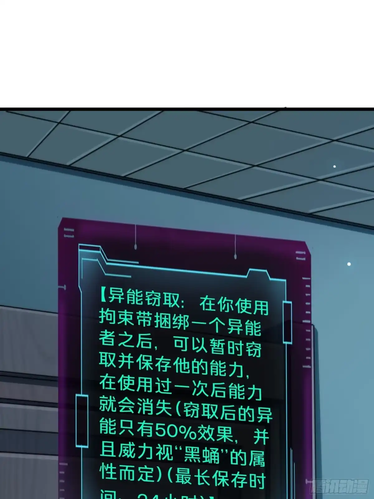 我的化身正在成为最终BOSS 第18话 神秘地下室 第82页