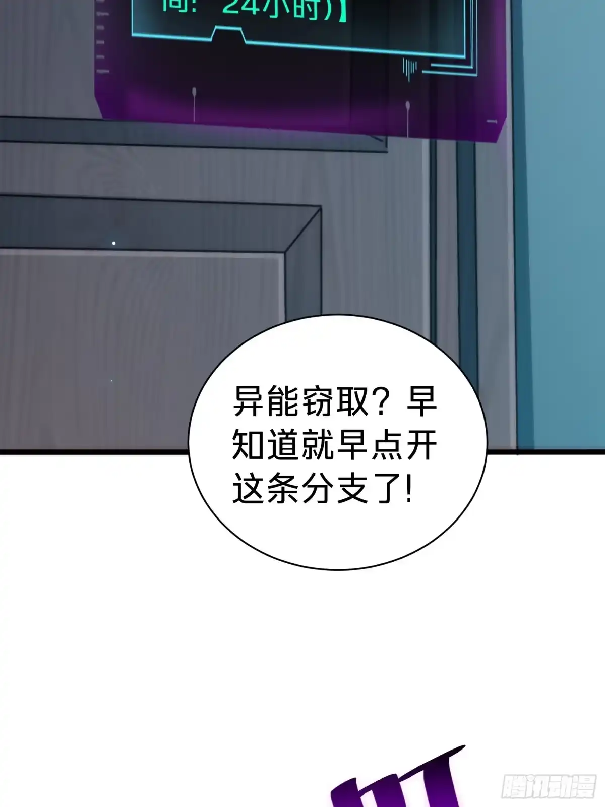 我的化身正在成为最终BOSS 第18话 神秘地下室 第83页