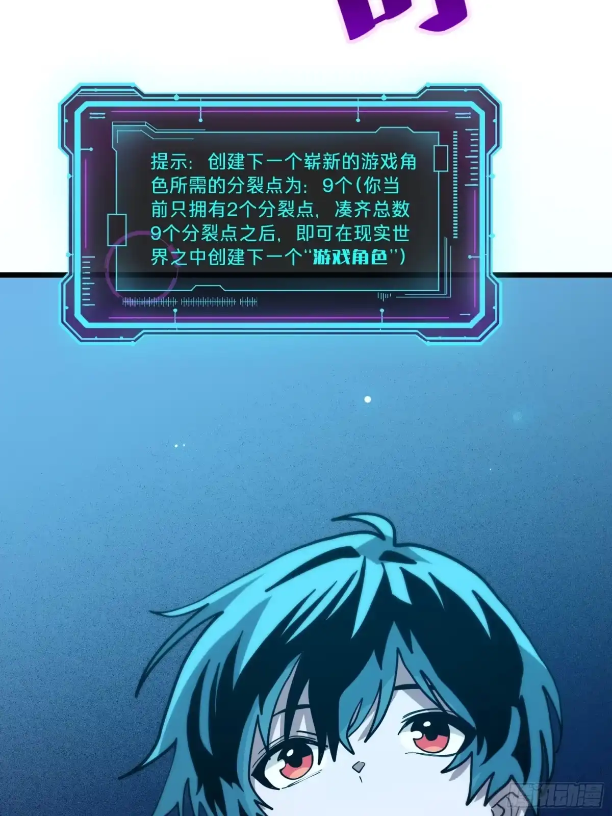 我的化身正在成为最终BOSS 第18话 神秘地下室 第84页