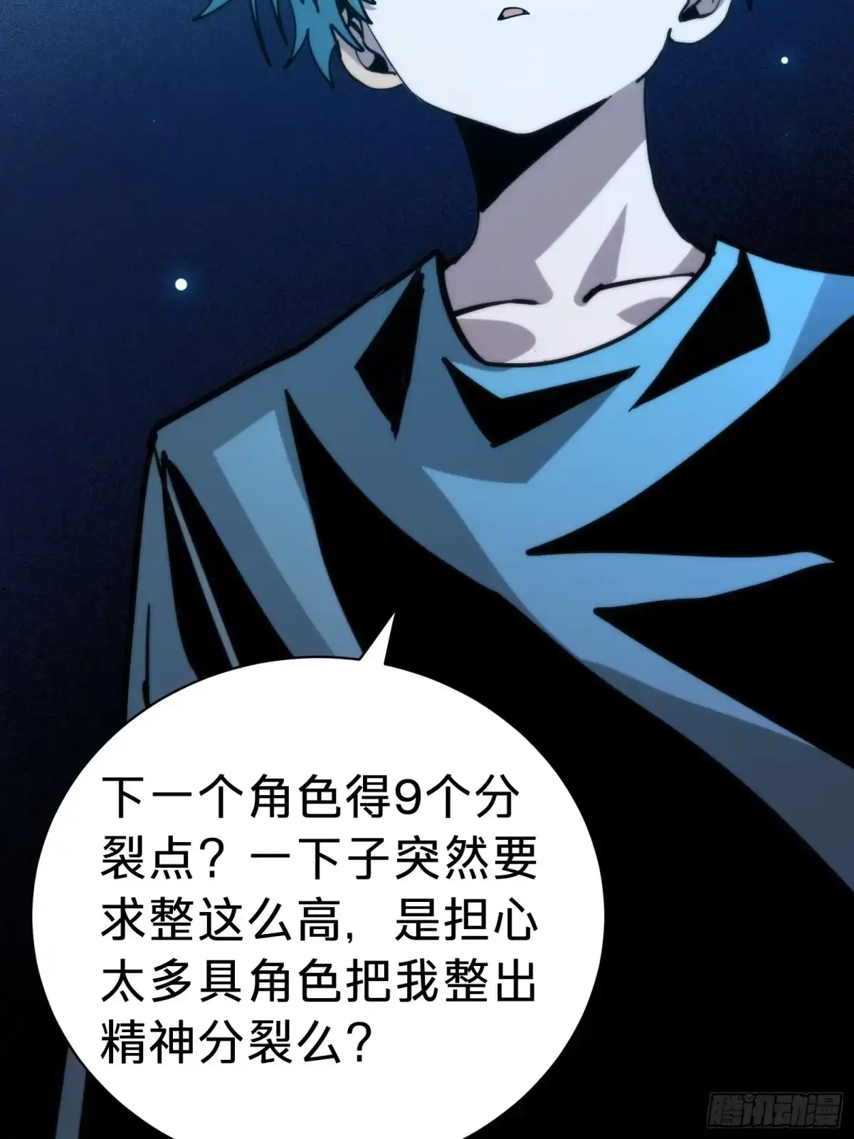 我的化身正在成为最终BOSS 第18话 神秘地下室 第85页