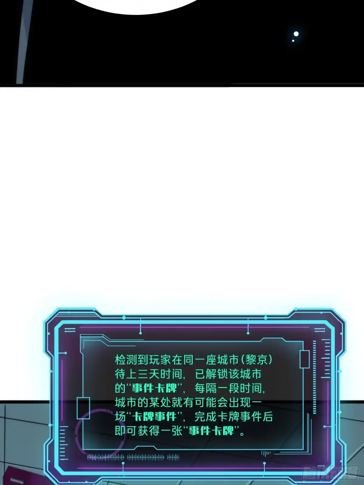 我的化身正在成为最终BOSS 第18话 神秘地下室 第86页