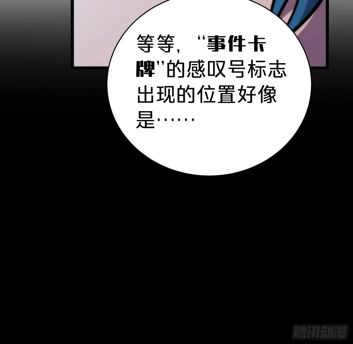 我的化身正在成为最终BOSS 第18话 神秘地下室 第91页
