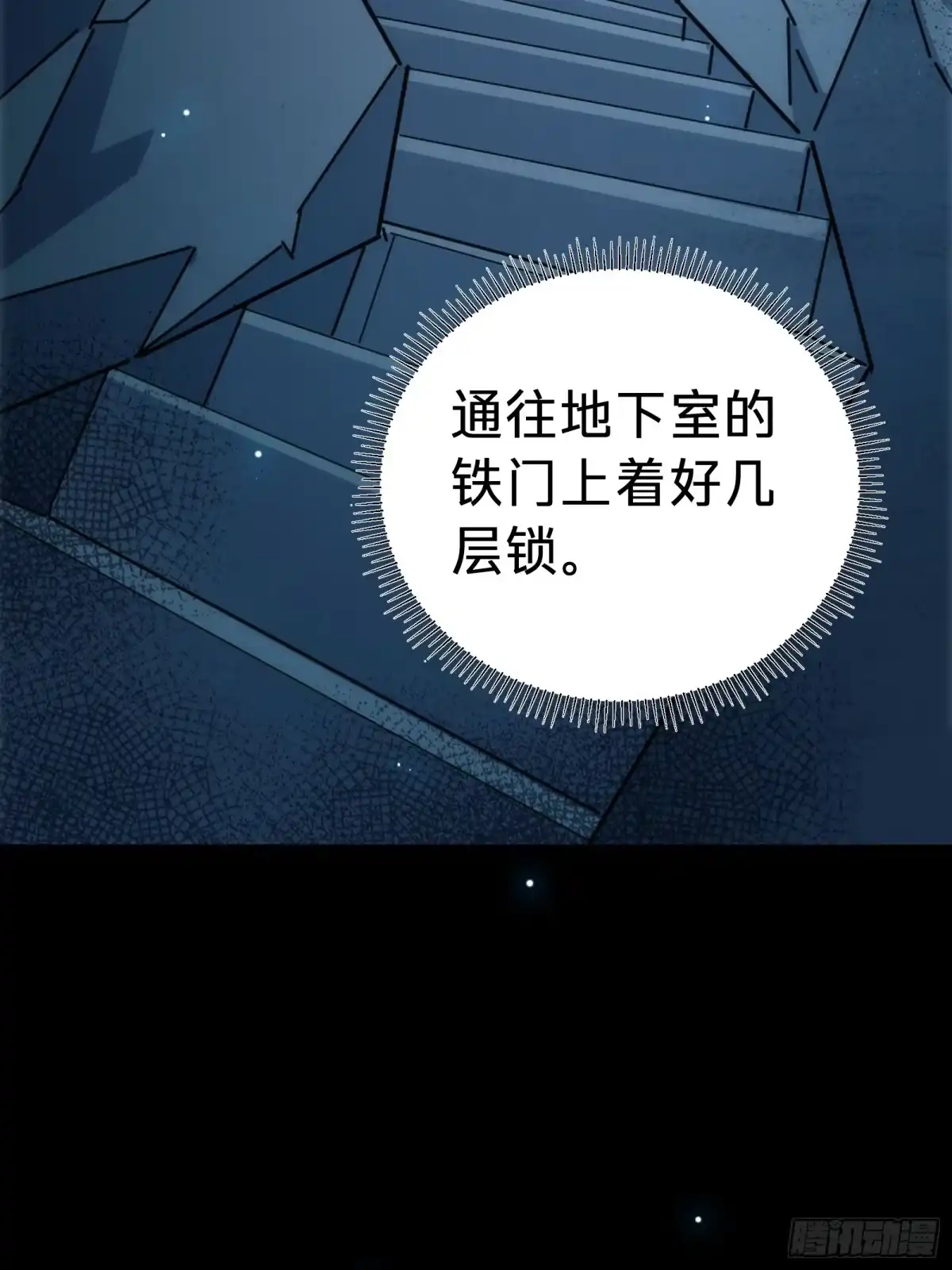 我的化身正在成为最终BOSS 第18话 神秘地下室 第95页