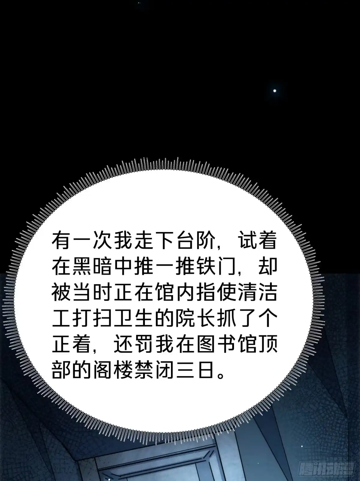我的化身正在成为最终BOSS 第18话 神秘地下室 第96页