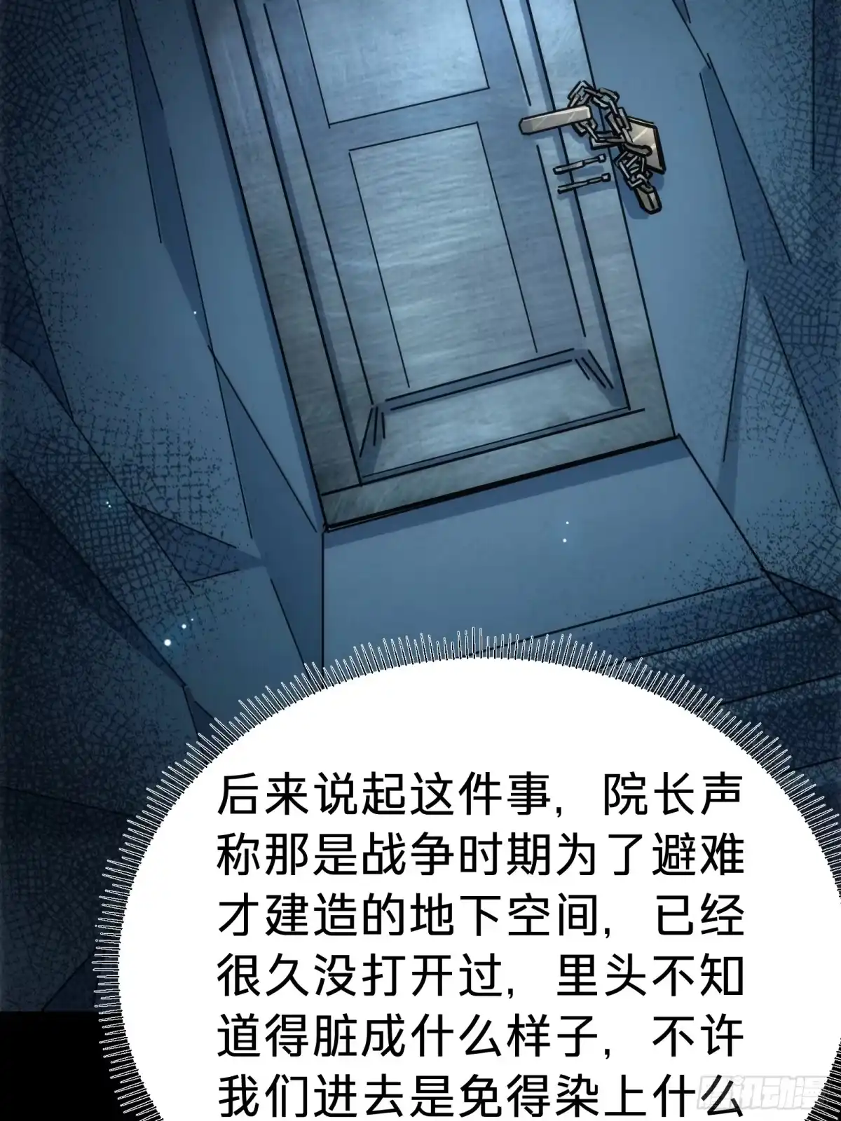 我的化身正在成为最终BOSS 第18话 神秘地下室 第97页