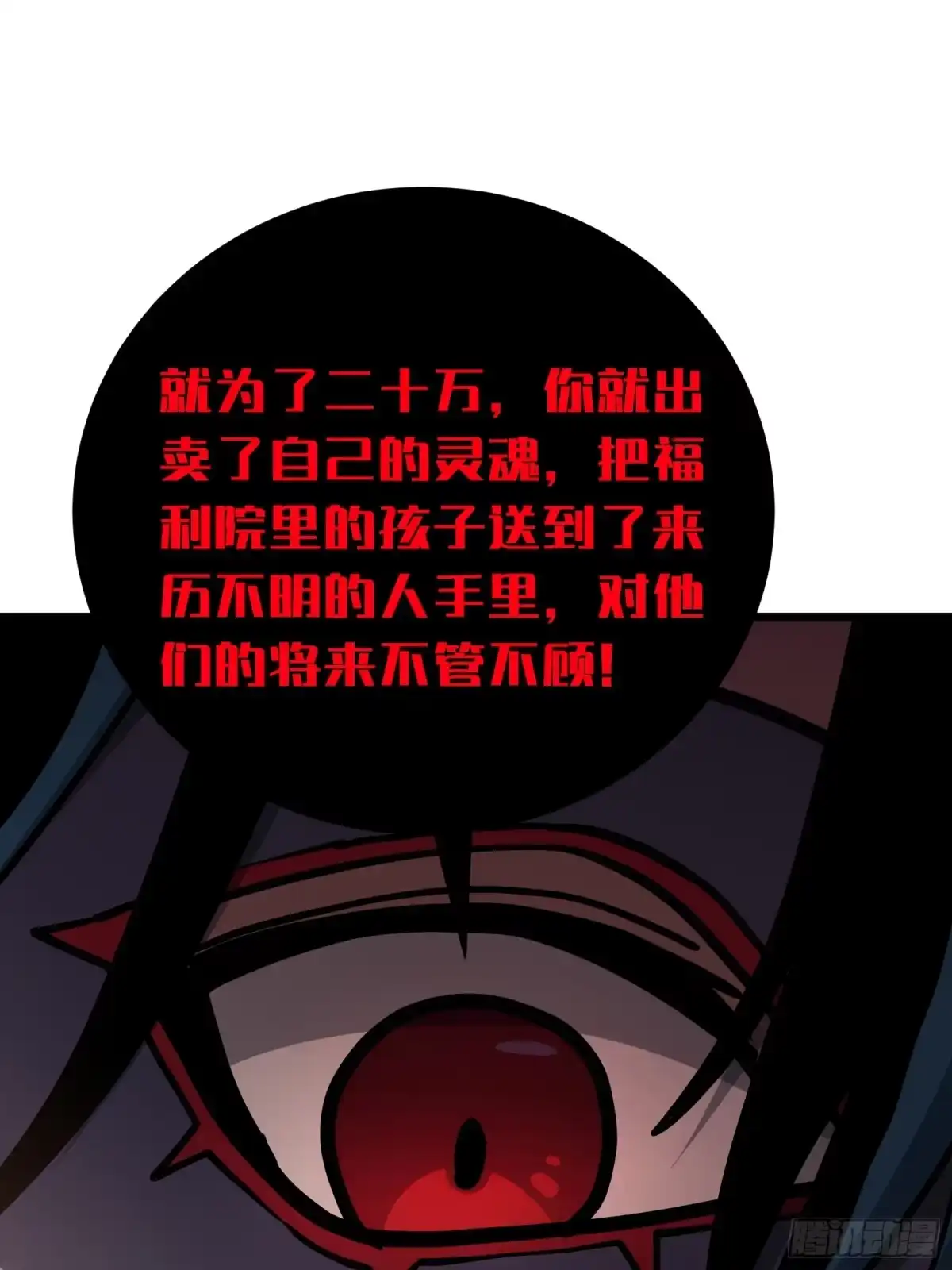 我的化身正在成为最终BOSS 第19话 笼中鸟 第101页