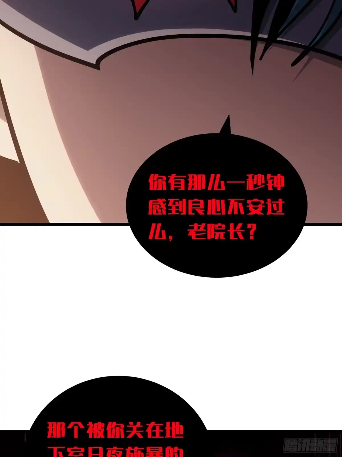 我的化身正在成为最终BOSS 第19话 笼中鸟 第102页